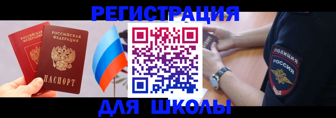 прописка 2025 в Бавлах
